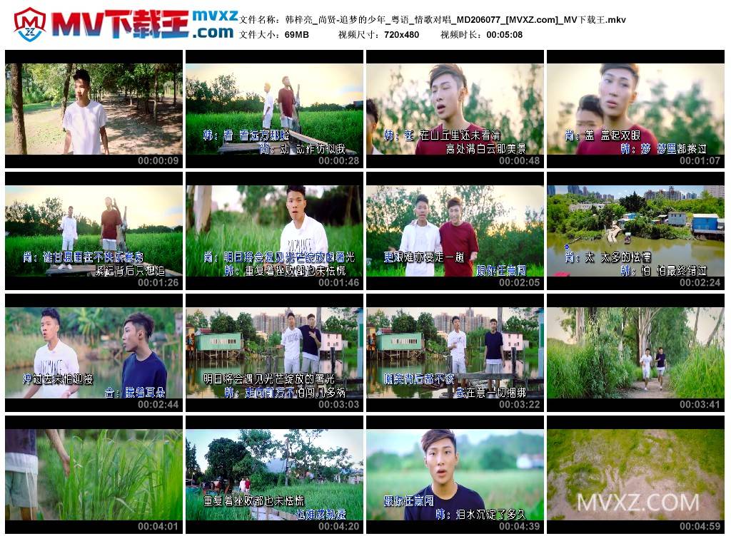 韩梓亮_尚贤-追梦的少年_粤语_情歌对唱_MD206077